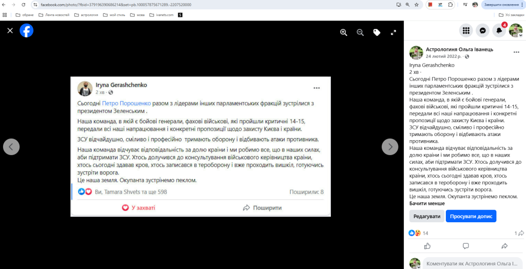 Порошенко, лідери інших парламентських фракцій об'єдналися з Зеленським заради національного порятунку 24 лютого 2022